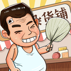 灵魂杂货铺(免广告)
